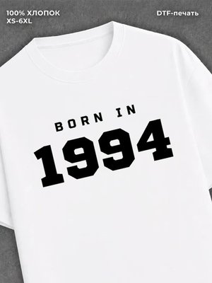 Футболка хлопковая с надписью "Born in 1994