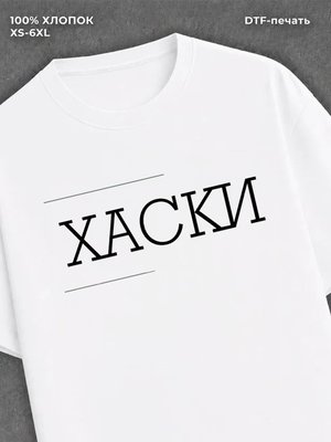 Футболка Хаски