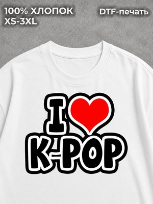 Футболка Я люблю KPop