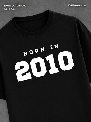 Футболка хлопковая с надписью "Born in 2010