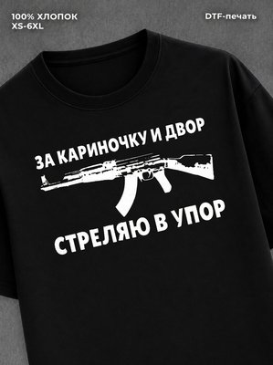 Футболка Кариночка