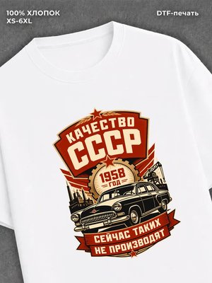 Футболка 1958