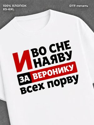 Футболка Вероника Ника