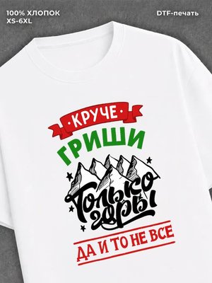 Футболка Гриша