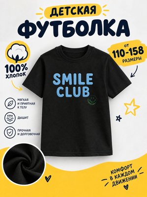 Футболка детская