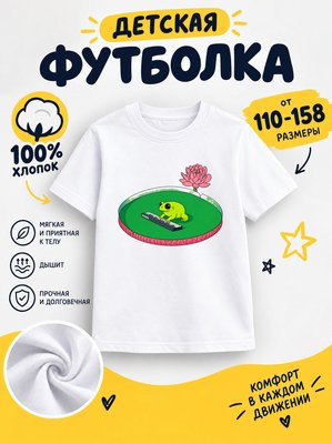 Футболка детская для мальчиков