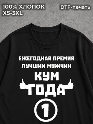 Футболка Для кума