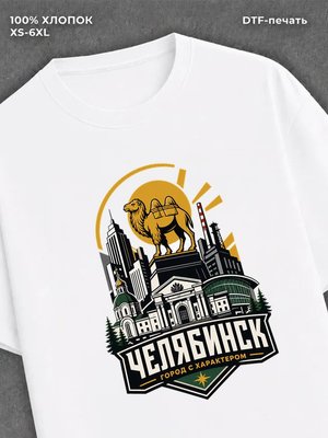 Футболка Челябинск