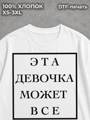 Футболка Эта девочка может все