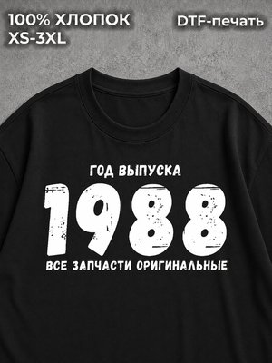Футболка год выпуска 1988