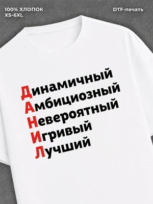 Футболка Данил