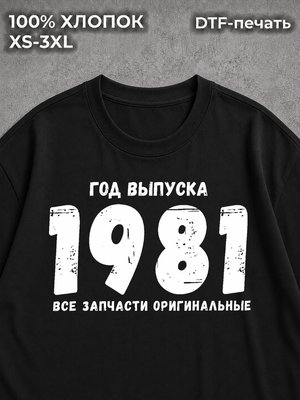 Футболка год выпуска 1981