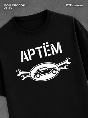 Футболка Артем