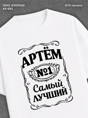 Футболка Артем