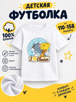 Футболка детская для мальчиков