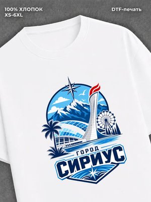 Футболка Сириус