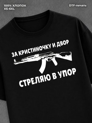 Футболка Кристиночка