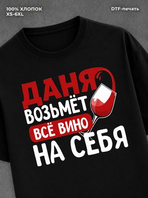 Футболка мужская именная вино w