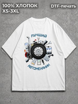 Футболка Механик