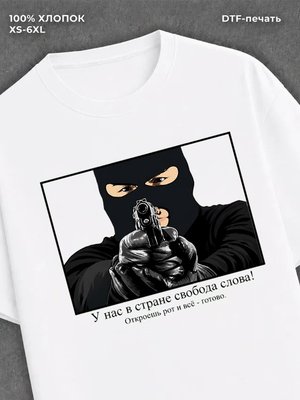 Футболка Свобода Слова