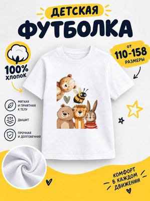Футболка детские