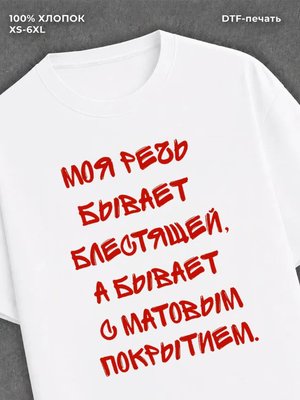 Футболка прикольной надписью