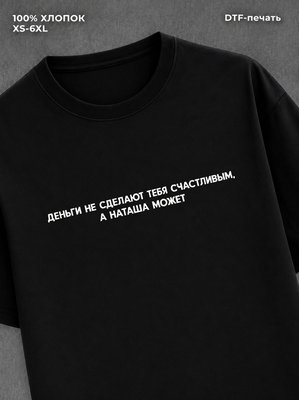 Футболка Наташа