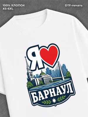 Футболка Я люблю Барнаул