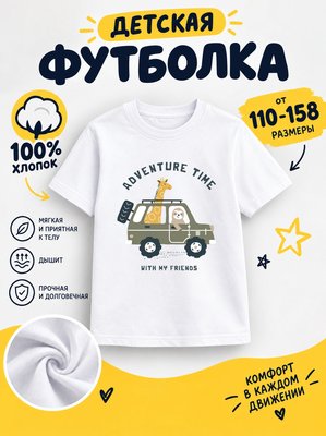 Футболка детские