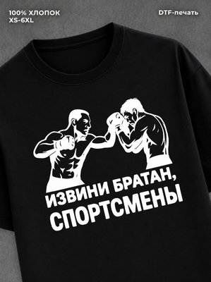 Футболка Извини братан