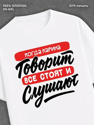 Футболка Имя Карина