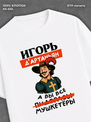Футболка Игорь