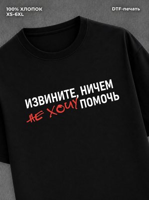 Футболка прикол