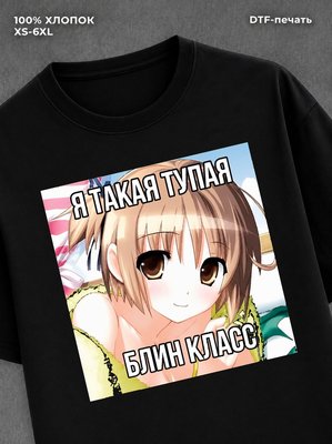 Футболка Аниме мемы
