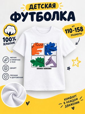 Футболка детская для мальчиков