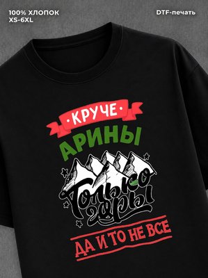 Футболка Арина