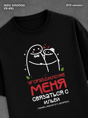 Футболка Илья