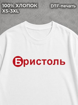 Футболка Бристоль