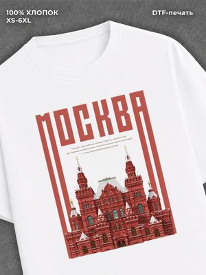 Футболка Москва