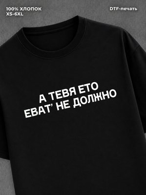 Футболка Мем