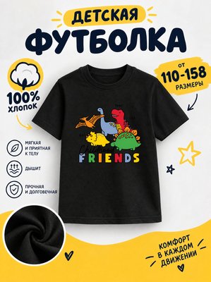 Футболка детская для мальчиков