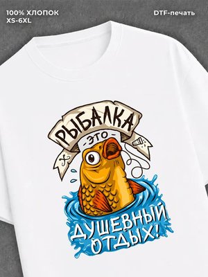 Футболка Рыбалка
