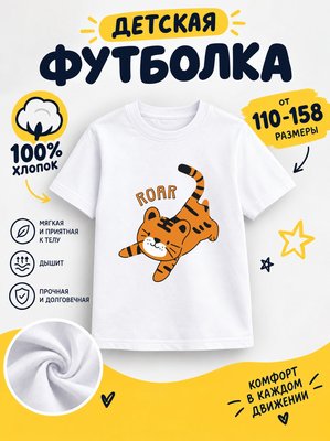 Футболка детская