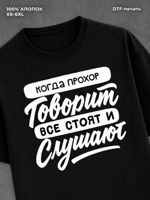 Футболка Прохор