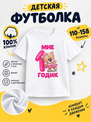 Футболка детская для девочек