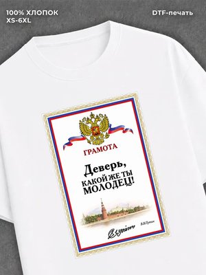 Футболка Деверь