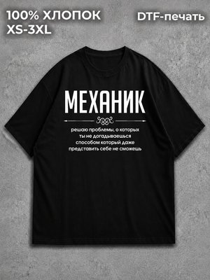 Футболка Механик