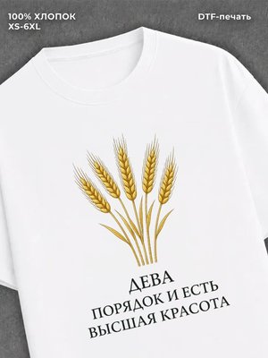 Футболка Знаки зодиака