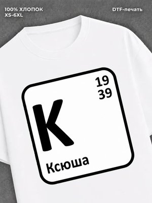 Футболка женская именная Ксения