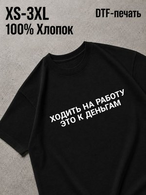 Футболка с прикольными надписями